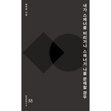 내가 스패너를 버리거나 스패너가 나를 분해한 경우