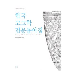고고학자