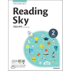 Reading Sky 리딩스카이 Level 2 : 영어의 자신감을 키워주는, 월드컴