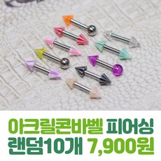 아크릴피어싱