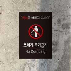 쓰레기 무단 투기금지 안내 스티커 든해하우스, 1. 세로형