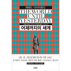 어제의세계