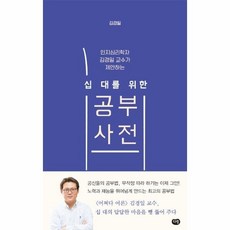 김경일교수서적