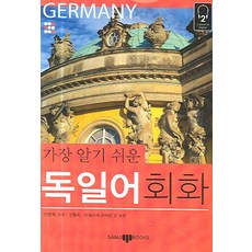 독일어회화