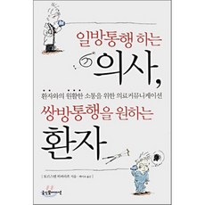 의료커뮤니케이션