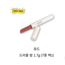 뮤드드리즐밤 TOP01