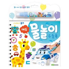 로보카폴리색칠공부