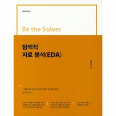 Be the Solver 탐색적 자료 분석 EDA, 상품명