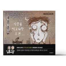 사이코지만 괜찮아 특별 동화 1 - 악몽을 먹고 자란 소년, 상세 설명 참조, 상세 설명 참조
