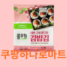 풀무원 네번구워향긋한 김밥김 20g, 20개