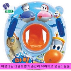 버블마린 타원보행기 손잡이 유아튜브 물놀이용품 파라솔보행기 파라솔보행기튜브 물놀이보행기 손잡이튜브 튜브보행기 물놀이튜브 수영장튜브 수영장용품 휴가용품 휴가아이템 물놀이용 튜브매트, 없음