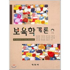 보육학개론, 정민사