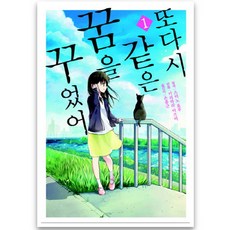 또다시같은꿈을꾸었어