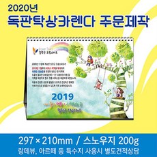 독판주문제작 탁상달력 297x210 2000개 인쇄무료