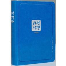 옛날성경책