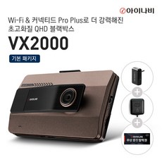 [신제품][출장장착권+GPS+WIFI동글 증정] 아이나비 VX2000 32GB 기본패키지, 단일속성