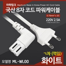 8자케이블5m