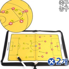 축구 농구 코치 작전판x2개 농구감독 농구교실 농구대회 농구전술보드판 농구작전판 농구소품 농구전술판 농구코치 농구교실 농구감독