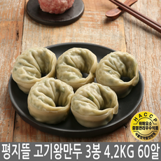 평지뜰 고기 왕만두 3봉 4.2KG 대용량 간식 HACCP 만두, 3개, 1.4kg