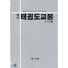 태권도교본