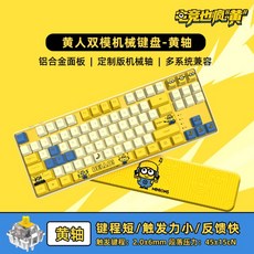 미니언즈키보드