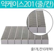 약케이스201(70칸) 201 전용 줄(1개) 칸(10개) 택1 투약함 약통