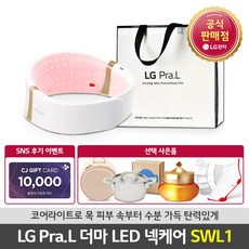 LG전자 LG 프라엘 SWL1 더마 LED 넥케어 화이트골드 목피부관리기, 더마LED넥케어(P205)