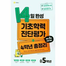 기초학력진단평가