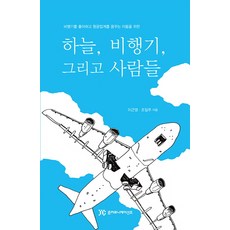 대한항공책