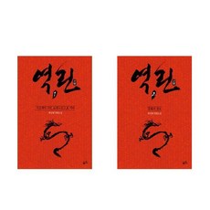 역린