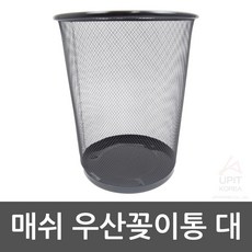 매쉬 우산꽂이통 대, 단일상품