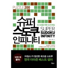 슈퍼스도쿠