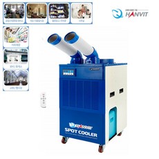 spotcooler