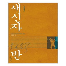 새신자반