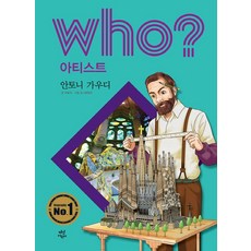 안토니가우디