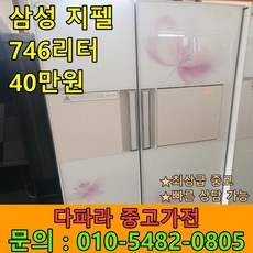 중고냉장고