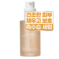 밀크터치 피토뮤신 인텐시브 배리어 세럼, 1개, 30ml