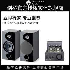 Hifi 스피커 France fresh wave FOCAL CHORA 806 original music home hifi fever entry-fidelity 2.0 audio passive bookshelf -613555355195, 806+ 캠브리지 CXA61 / one size