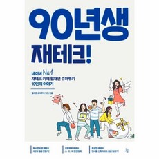 웅진북센 90년생 재테크, One color | One Size@1