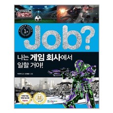 유니오니아시아 job 나는 게임 회사에서 일할 거야