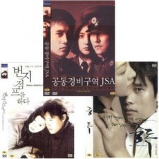 공동경비구역jsa