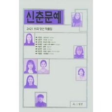 신춘문예2003희곡당선작품집