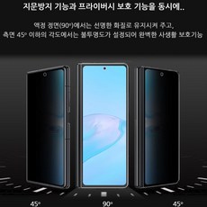 갤럭시 Z 폴드6 지문방지 프라이버시 액정필름 내외부 세트 선명한화질