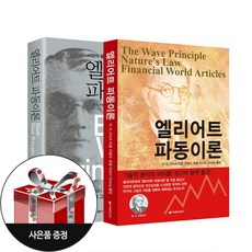 코인엘리어트파동책