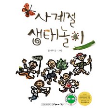 생태유아교육프로그램의실제