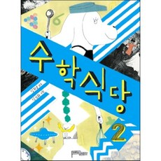 수학식당