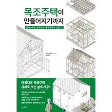 목조주택책
