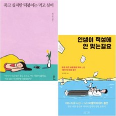 죽고싶지만떡볶이는먹고싶어2