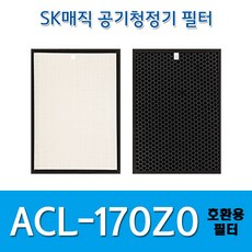 [H13등급] SK매직 ACL-170Z0 ACL170Z0SKGR 공기청정기 필터 호환용 국산