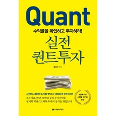 퀀트투자